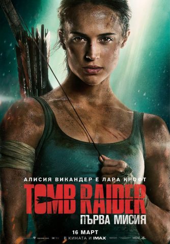 Tomb Raider: Първа мисия