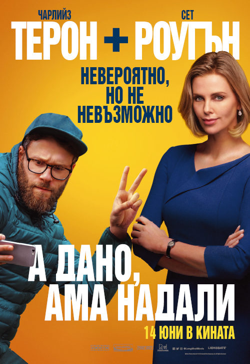 А дано, ама надали