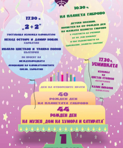 Ден на хумора и шегата 1 Април